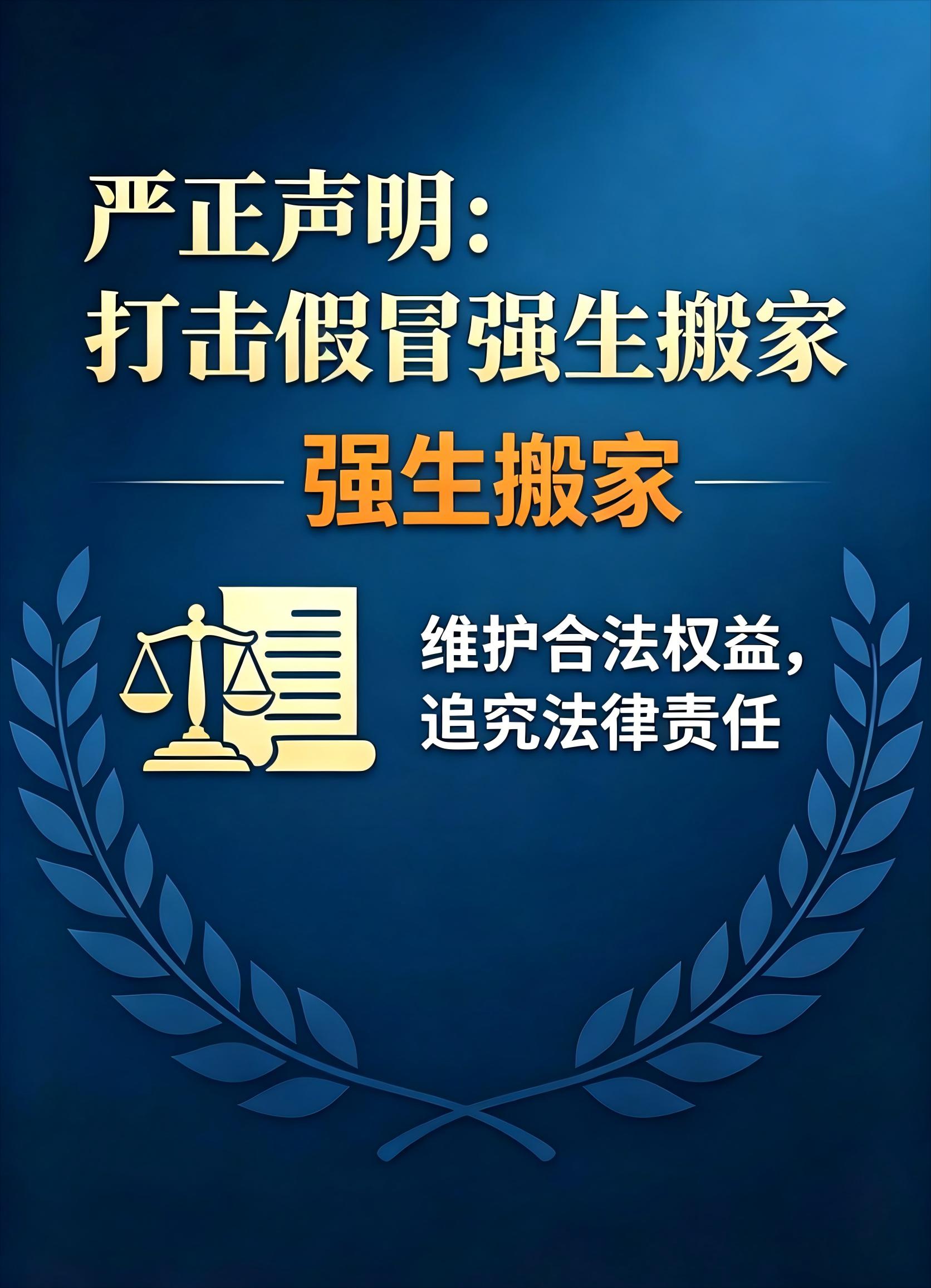 关于&ldquo;红双喜搬家&rdquo;品牌归属与官方联系方式的严正声明